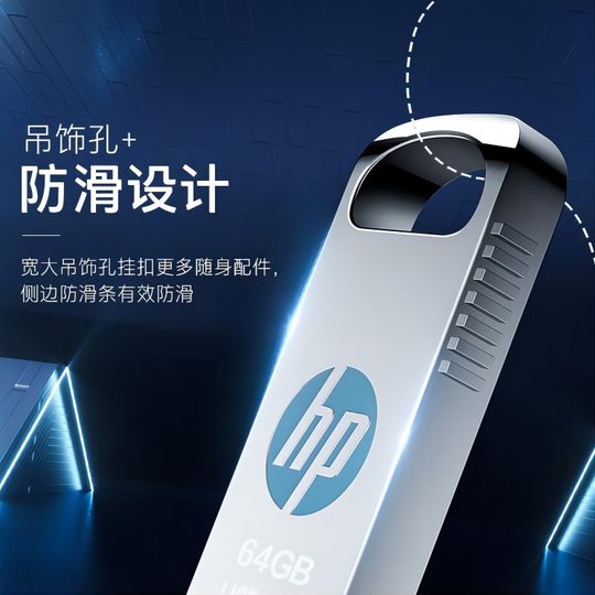 HP large capacity computer office mobile phone car USB flash drive