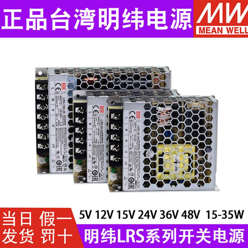 台湾明纬LRS开关电源220转24V12V直流50/150/200/350W变压器5V40A - 图1