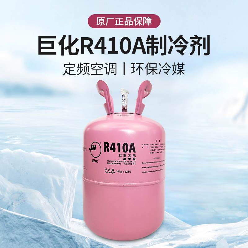 巨化R22制冷剂氟利昂空调冷媒F22雪种制冰剂 R134A R410A R407C - 图2