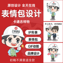 WeChat dynamic expression package to make original gif motion picture custom 3d static mascot cartoon ip image design