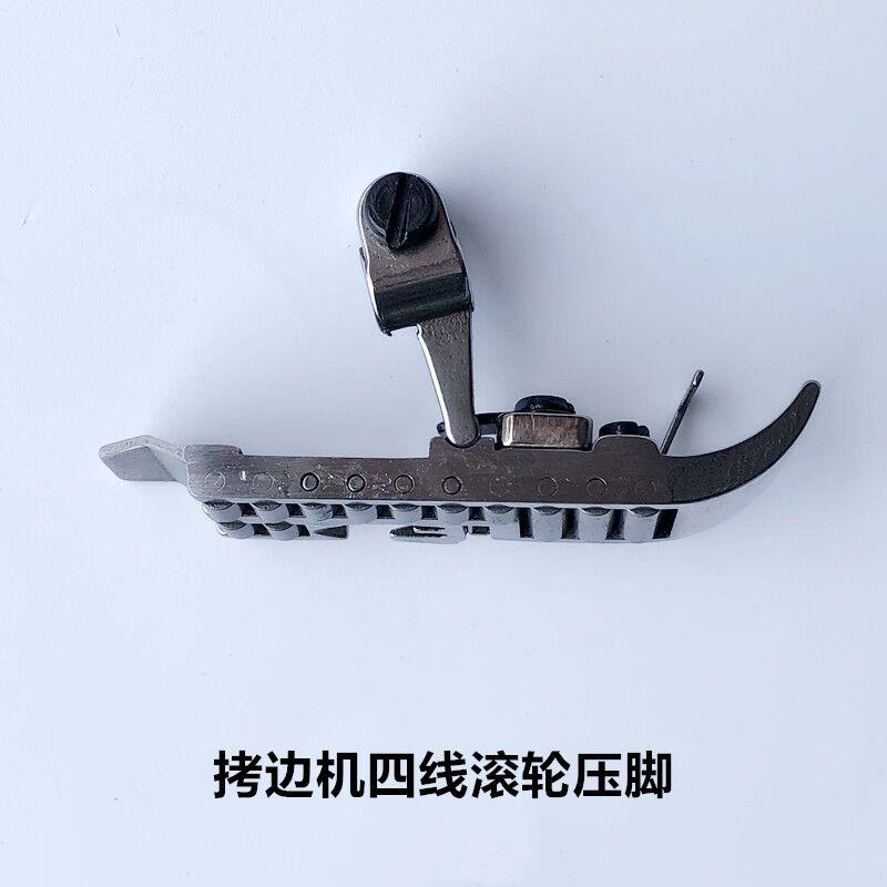 新款700拷边机四线滚轮压脚747锁边包缝厚料皮革压脚装缝纫机配件 - 图2