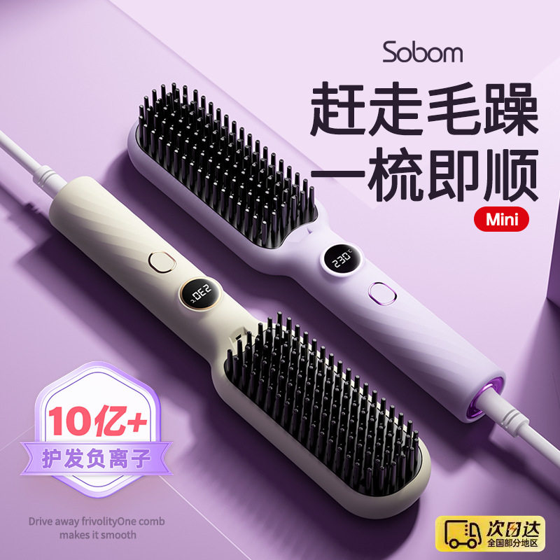 直发梳智能等离子梳女生梳头理顺直卷两用造型定型高颅顶学生宿舍,淘宝优惠券,粉丝福利购,淘宝优惠卷