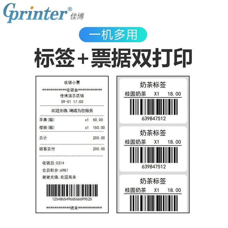 佳博（Gprinter）热敏标签打印机仓储服装吊牌贴纸不干胶二维码条 - 图0