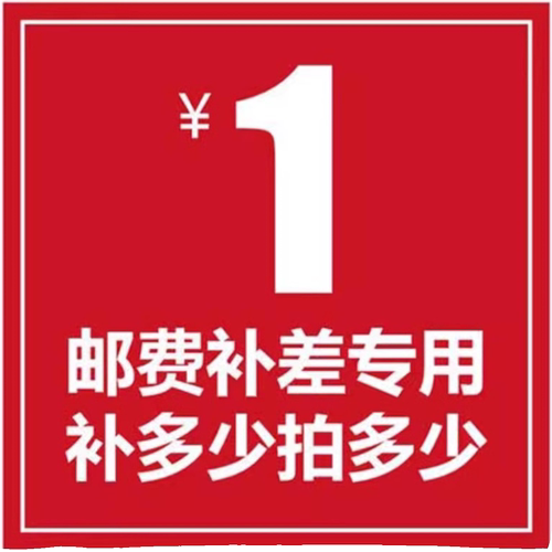 补运费链接 - 图0