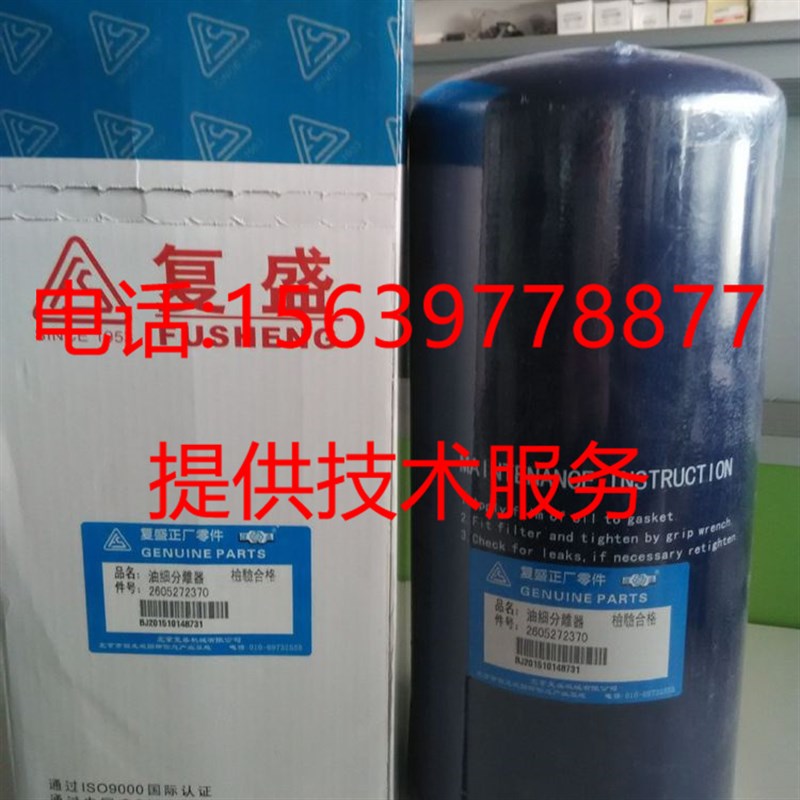 复盛SA-22A压缩机71121311-46910A油分71121311-46910E油气分离器 - 图0