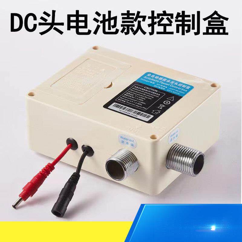 红外线 线智能感应水龙头控制器厕所洗手盆电磁阀交直流电池盒配,淘宝优惠券,粉丝福利购,淘宝优惠卷