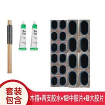 Supplementary Tire Negatives Glue Inner Tube Repair Mountaineering Car Electric Car Electric Repair Tire Tool Suit Repair Breaking Hole Patch Cold Supplement