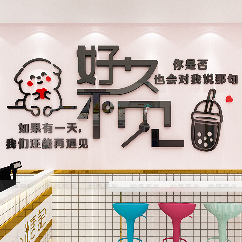 网红奶茶店背景墙装饰墙贴画3d立体咖啡甜品店汉堡店创意墙面布置 - 图1