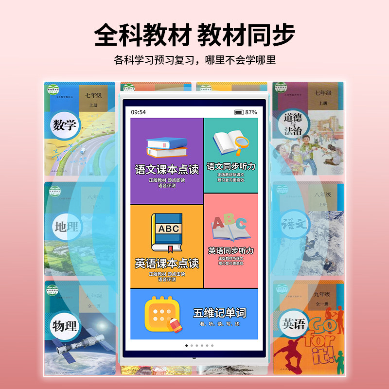 支持豆包APP瀚林慧20尊享护眼AI全科学习机名师课堂英语熏听机复