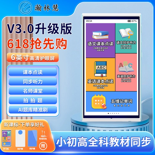 【Рекомендация учителя】 Hanlin Hui 6-дюймовое эксклюзивное издание#Глаза защита AI Общая учебная машина Знаменитая учитель классная комната английский