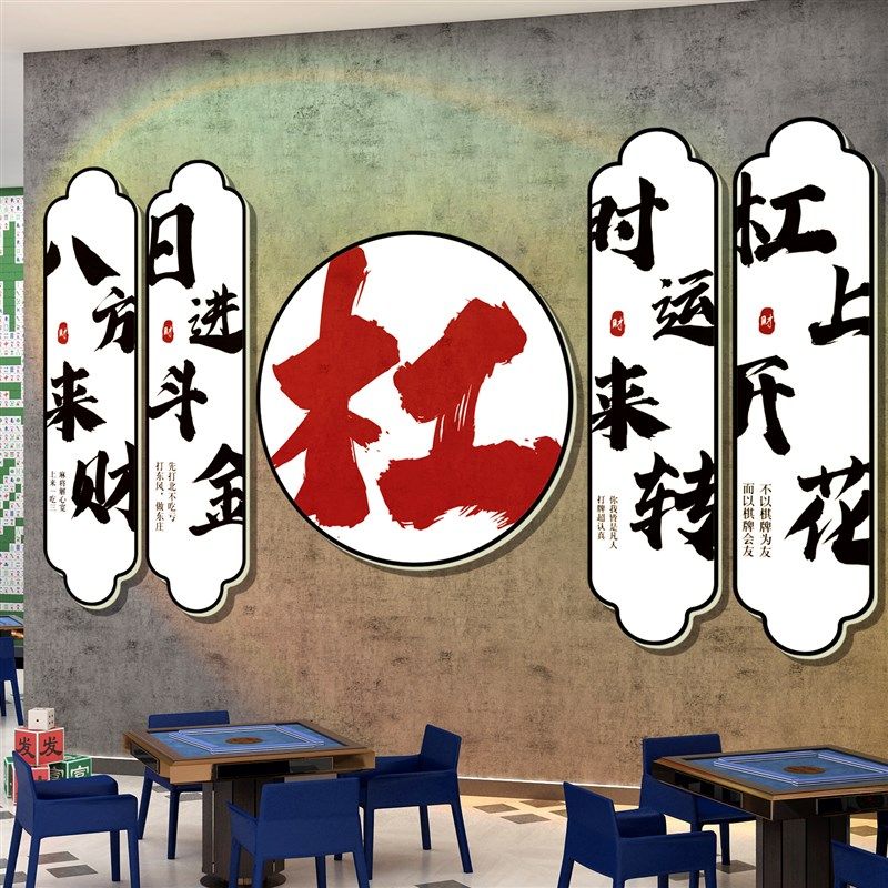 现货速发室装饰画馆主题房布置用品国潮棋艺背景墙面贴纸挂画,淘宝优惠券,粉丝福利购,淘宝优惠卷