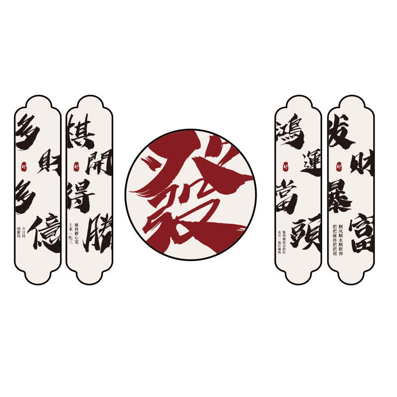 现货速发室装饰画馆主题房布置用品国潮棋艺背景墙面贴纸挂画,淘宝优惠券,粉丝福利购,淘宝优惠卷