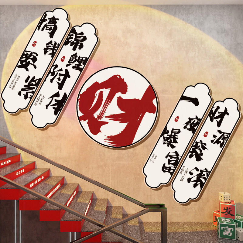 现货速发室装饰画馆主题房布置用品国潮棋艺背景墙面贴纸挂画,淘宝优惠券,粉丝福利购,淘宝优惠卷