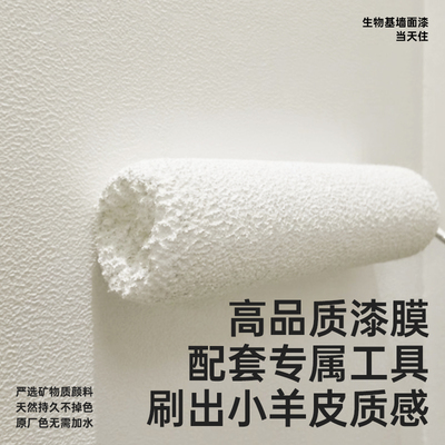 半森生物基墙面遮瑕漆