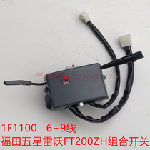 Apply the Golden Horse 800-20 Five Star Tricycle WX250-3 FT800-4-8-Q9 Light Rain Scraping Combined Switch