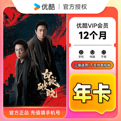 优酷会员月卡优酷vip周/月卡/季卡/年卡优酷svip会员 - 图0