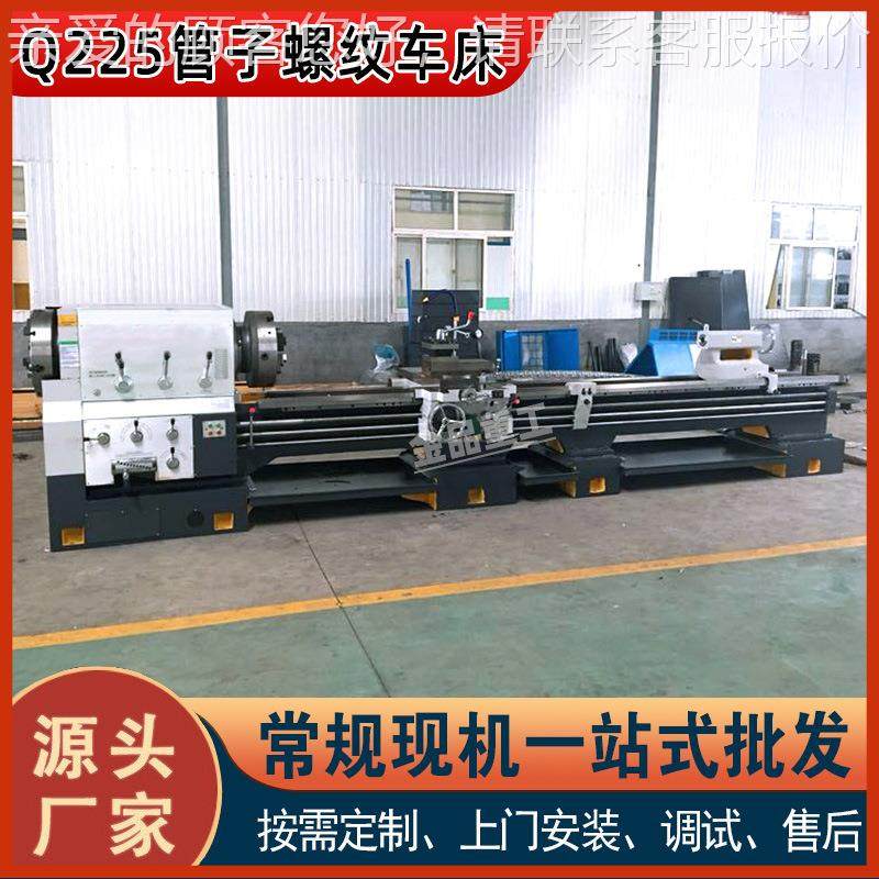 Q225x3Q225000管轴螺纹车床 子双卡盘卧式床主通孔225管螺纹车车,淘宝优惠券,粉丝福利购,淘宝优惠卷