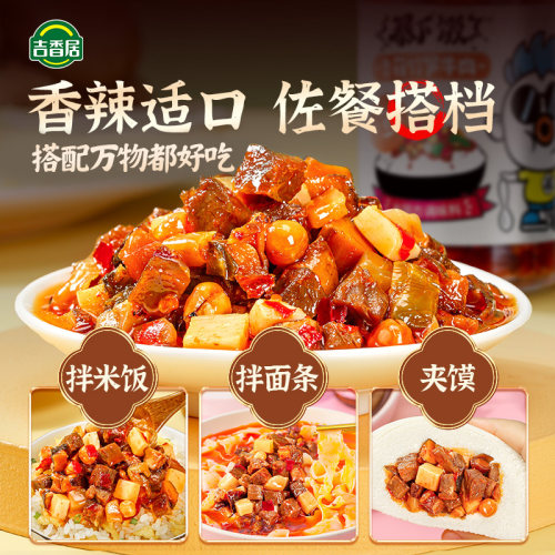 暴下饭吉香居香菇竹笋牛肉酱拌饭酱下饭菜四川辣椒拌面酱调味酱料 - 图2