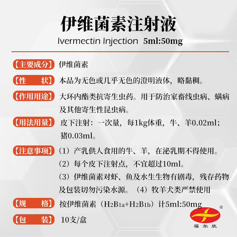 伊维菌素兽用注射液针剂猪牛羊猫狗兔子体内外驱虫药兽药国标正品 - 图1