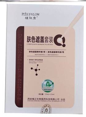好货白癜风光疗仪白斑遮盖液脸部家用外用盖脱林神器专用薬膏