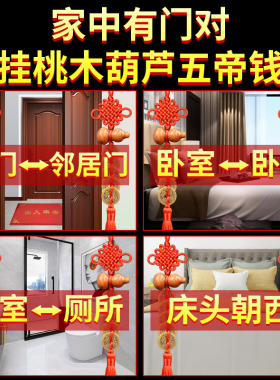 极速五帝钱门对门桃木葫芦挂饰纯铜真品铜钱串中国结客厅大门卧室