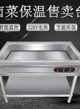 新品不锈钢保温售饭台商用加v热卤肉熟食包子馒头小碗菜蒸菜食堂