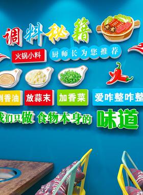 新品火锅店墙面装饰贴画搞笑调料台秘籍重庆O小火锅布置创意立体