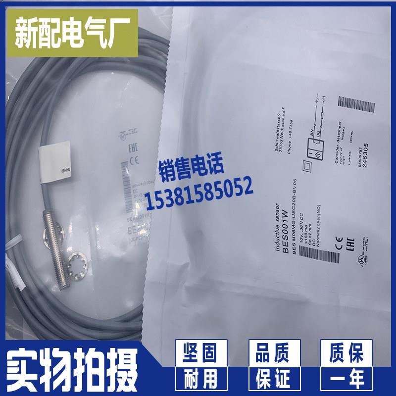 全新进口芯片感测器 BES M08MG-USC20B-BV05 电缆线5米 - 图1