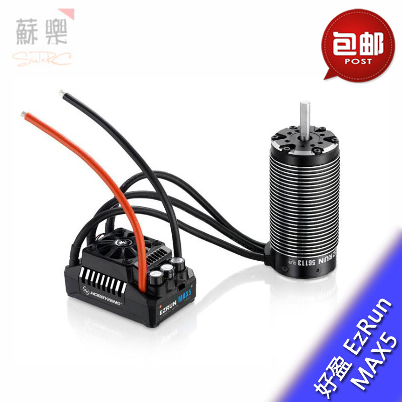 好盈HW EzRun MAX5 56113SL-800kv马达电调动力套装 1:5  包邮 - 图0