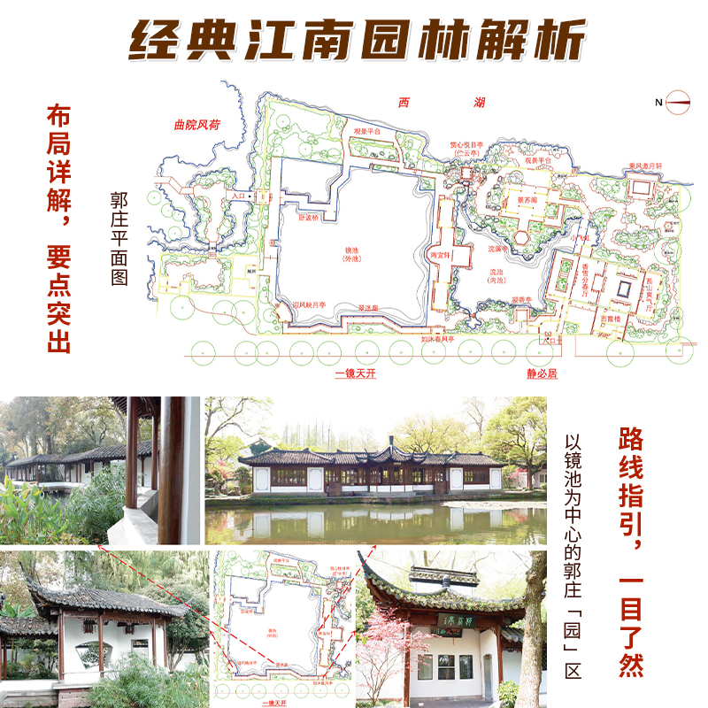 【旗舰正版】图解江南园林 详解江南园林的人文地理艺术特色园林专家倾情打造8座代表性园林精讲300余幅插图领略古人的诗意生活书