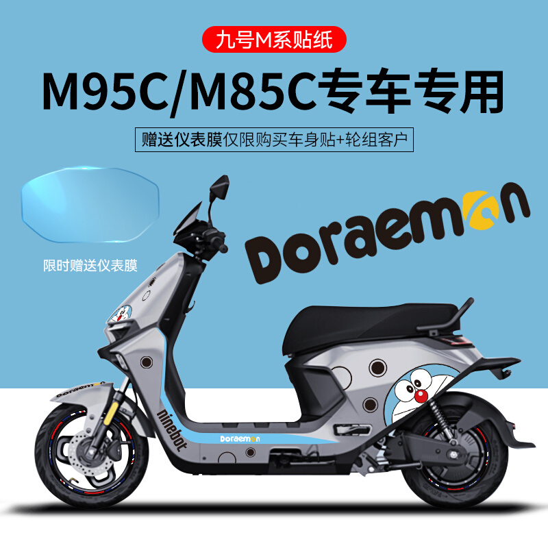 适用于九号M95C/85电摩托贴纸版画电动车装饰贴仪表膜轮毂反光-图2