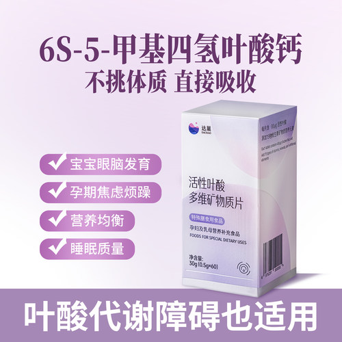 达巢活性叶酸片旗舰店 备孕孕妇期专用复合维生素片高活性高吸收 - 图2