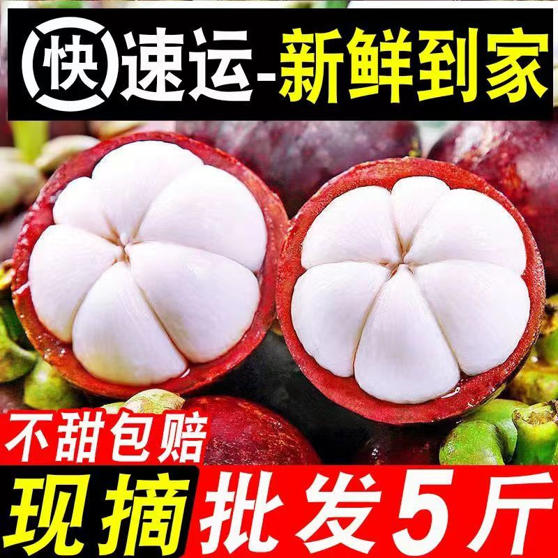 泰国进口山竹5斤大果新鲜水果当季整箱空运包邮油麻竹5A6一级大果