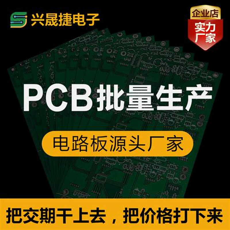 pcb打样电路板制作 单双面线路板24H批量加急生产 PCB打板12H加急 - 图2