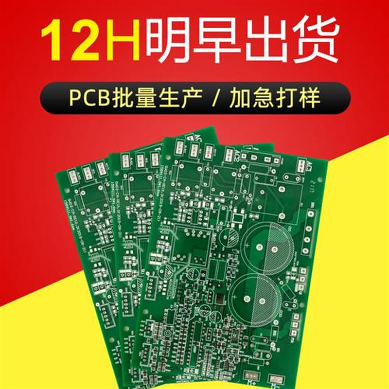 pcb打样电路板制作 单双面线路板24H批量加急生产 PCB打板12H加急 - 图1