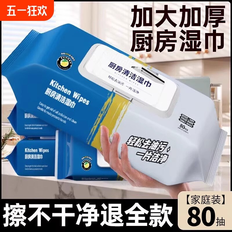 厨房湿巾去油去污家用油烟机清洁强力去P油污湿纸巾加厚抹布 - 图0