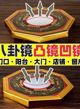 八卦镜凸镜凹镜大门窗户镇太极宅凹凸面九宫平面门口对马路阳台