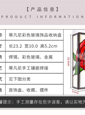 定制彩色玻璃手工蒂凡尼ins玫瑰收纳首饰盒客厅装饰复古摆件礼物