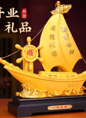 一帆风顺帆船摆件2025新款酒柜客厅办公室N桌店铺高档乔迁开业送