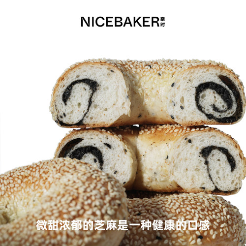 奈时NICEBAKER 黑芝麻贝果 bagel 手作全麦速食健康早餐代餐面包 - 图2