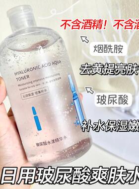 玻尿酸爽肤水保湿精华原液保湿紧致抗皱抗衰老烟酰胺湿敷水旗店