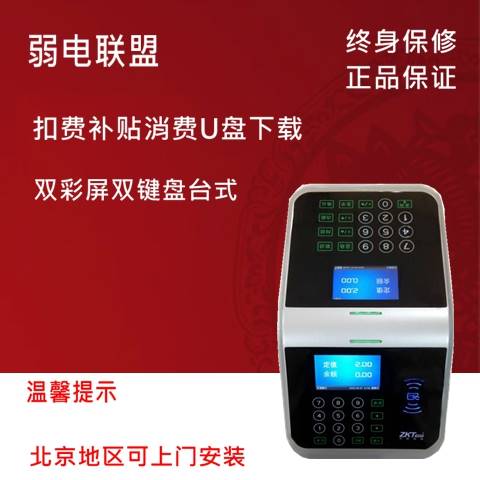 速发中控Cm60消费机双彩屏台式按键IC卡消费机补贴食堂售饭机停电 - 图0