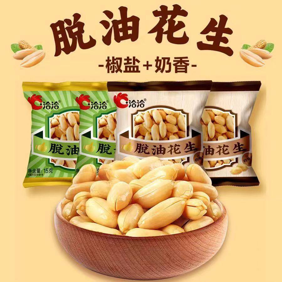 洽洽椒盐花生脱油花生15g米独立小包装下酒菜奶香炒货解馋零食,淘宝优惠券,粉丝福利购,淘宝优惠卷