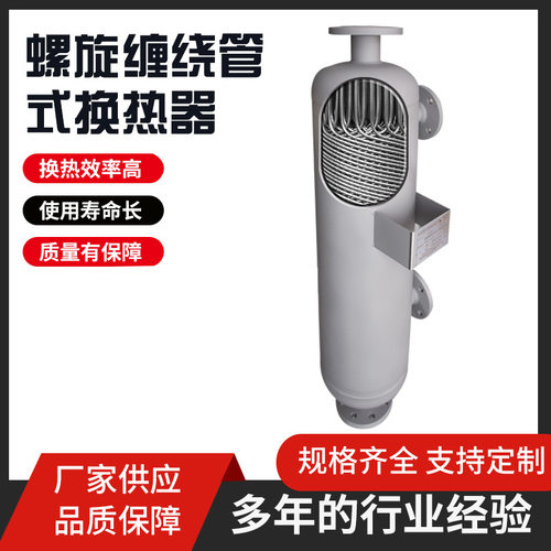 螺旋缠绕管式换热器 大型工业换热器 工厂宿舍蒸汽加热供暖换热器 - 图0