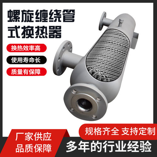 螺旋缠绕管式换热器 大型工业换热器 工厂宿舍蒸汽加热供暖换热器 - 图2