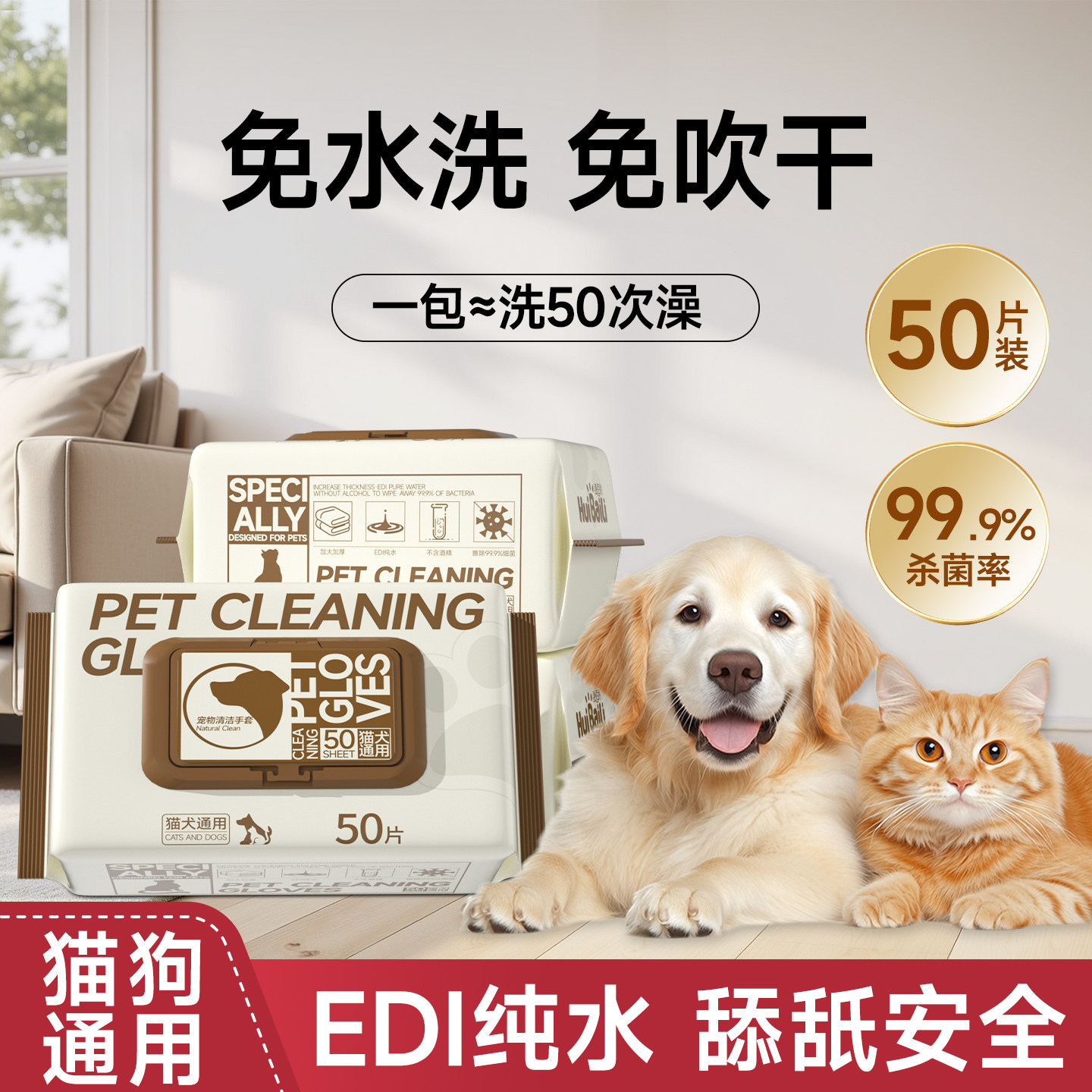 惠佰利宠物免洗手套湿巾猫狗通用大包加厚洗澡清洁杀菌99.9%,淘宝优惠券,粉丝福利购,淘宝优惠卷