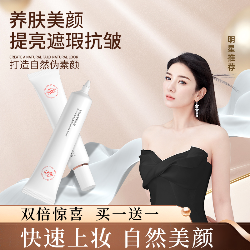 身体素颜霜女身体乳脖子烟酰胺遮瑕滋润自然持久免卸妆白官方旗舰