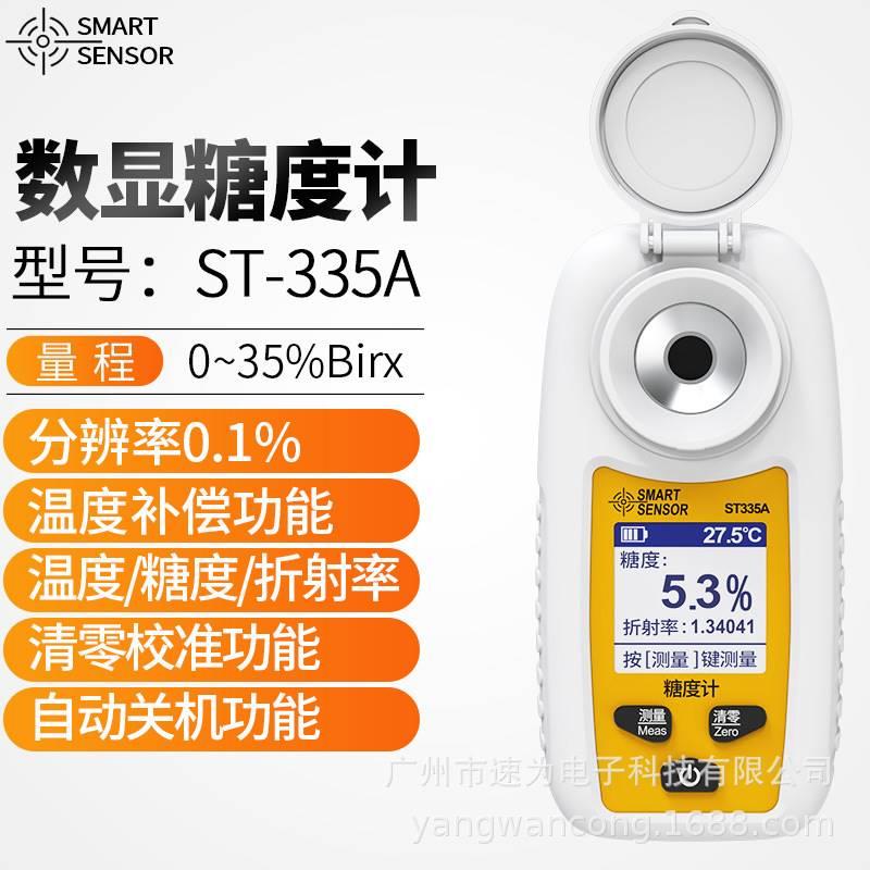 ST335A数显糖度计多功能水果测糖仪奶茶甜品测量糖度测试仪 - 图3