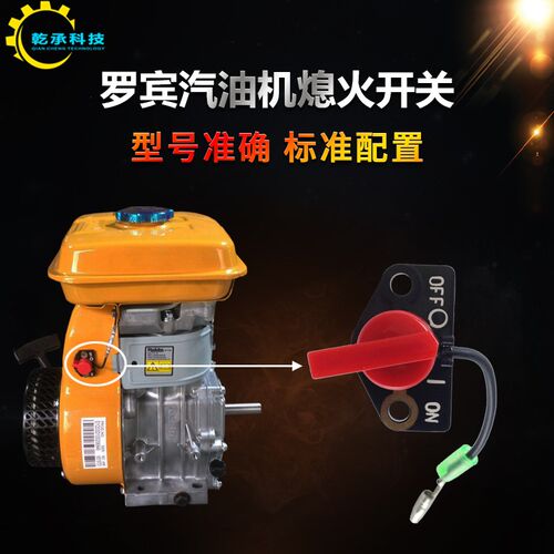 罗宾EY20D15C 28B汽油发动机EX13/17/21/27斯巴鲁EH12/17熄火开关 - 图0