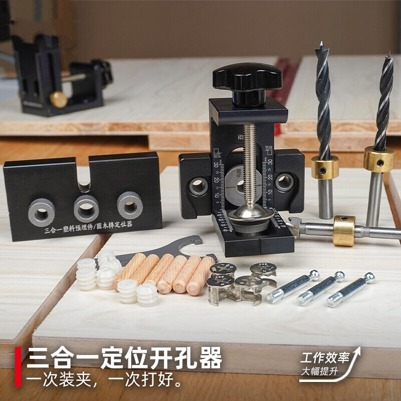 木工二合一三合一打孔定位器拼接板斜位板式家具连接件开孔器A套|-图0